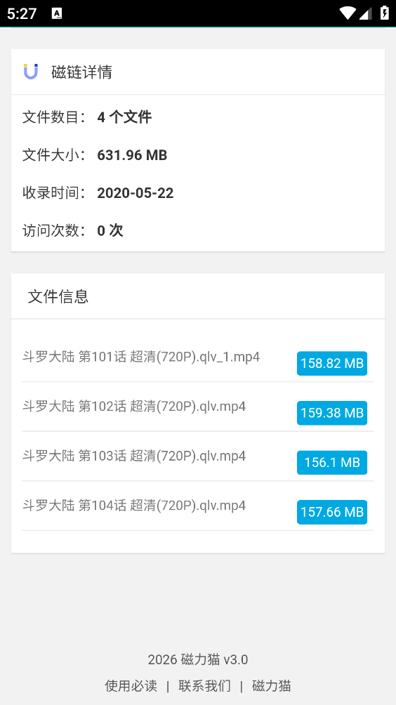 磁力狗app