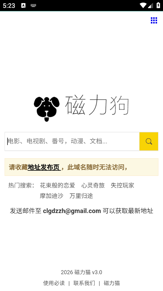 磁力狗app
