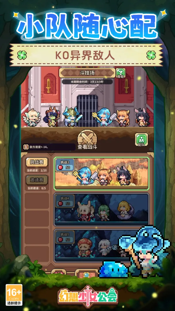 幻想少女公会截图2