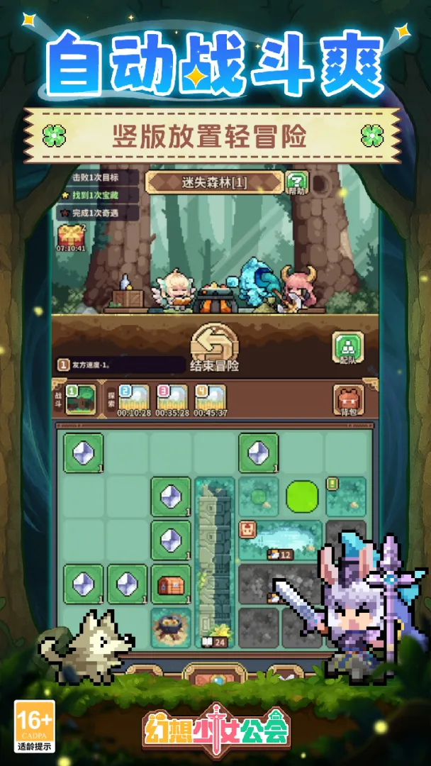 幻想少女公会截图1