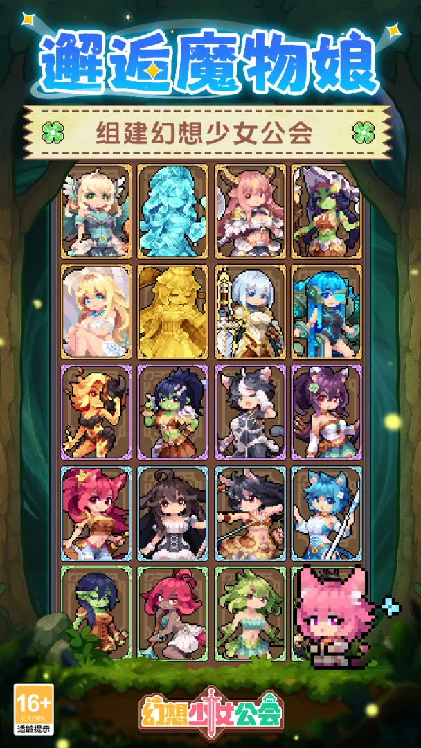 幻想少女公会截图0