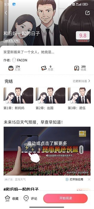 羞羞动漫截图2