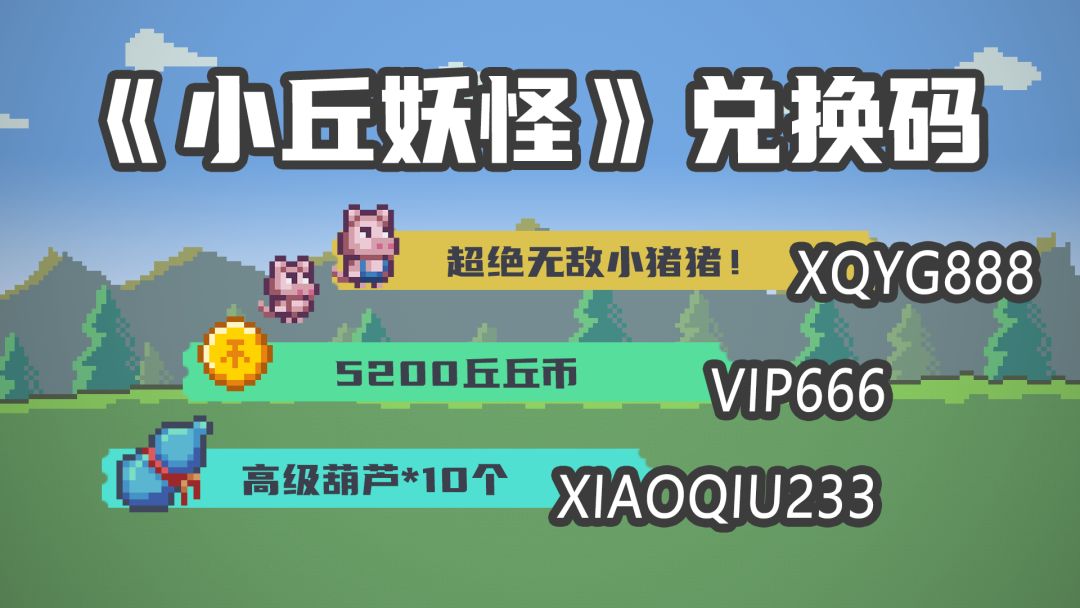 小丘妖怪