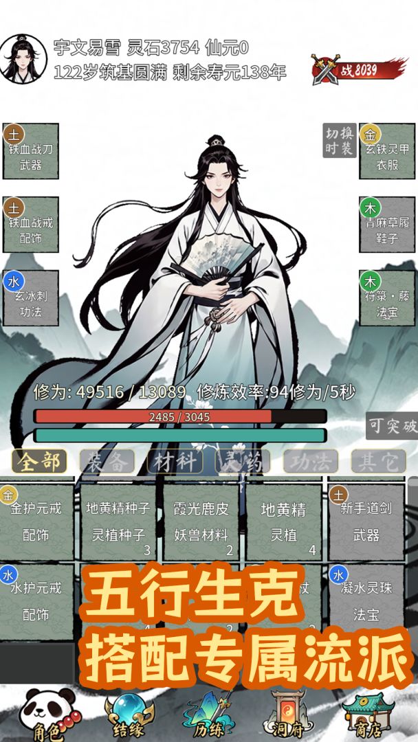 漫漫仙途截图2
