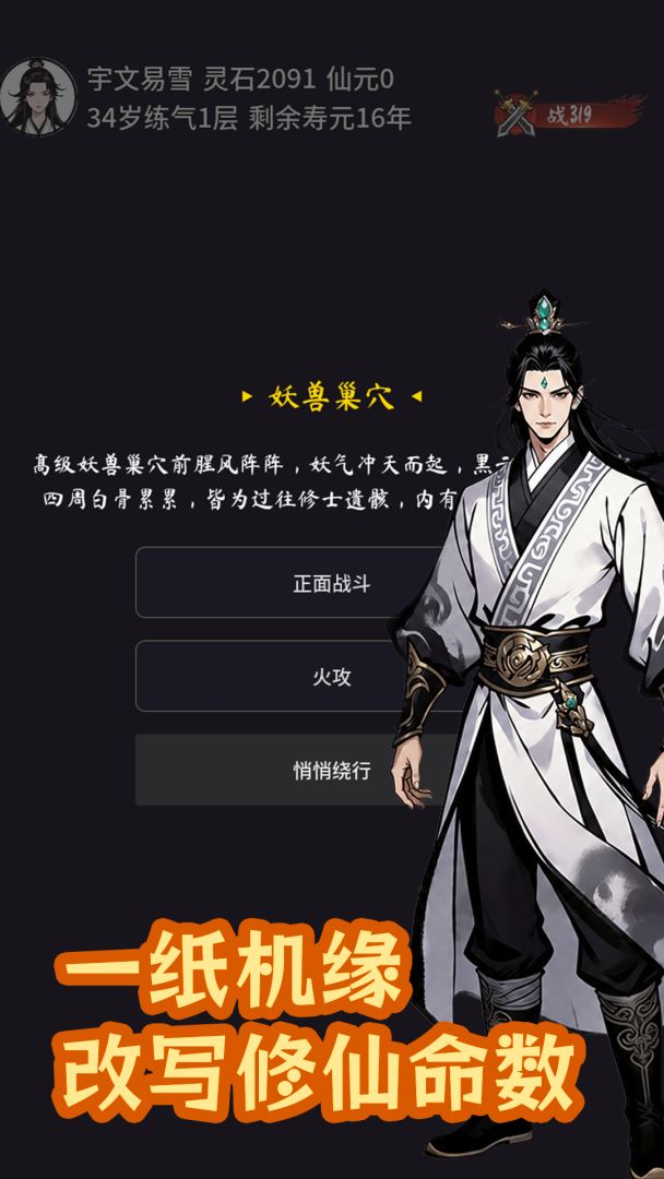 漫漫仙途截图3