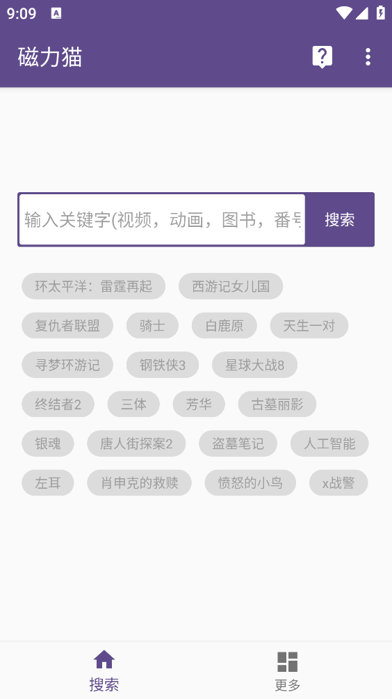 磁力猫手机版截图3