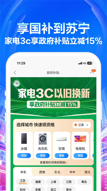 苏宁易购截图3