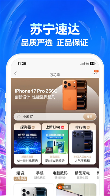 苏宁易购截图2