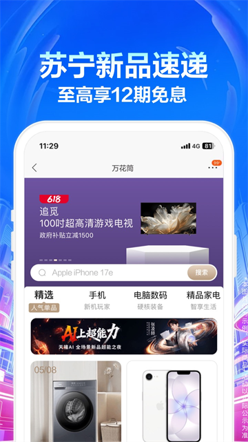 苏宁易购截图1