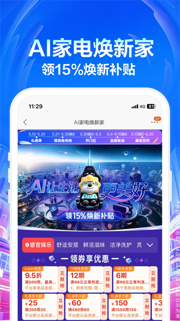 苏宁易购截图5