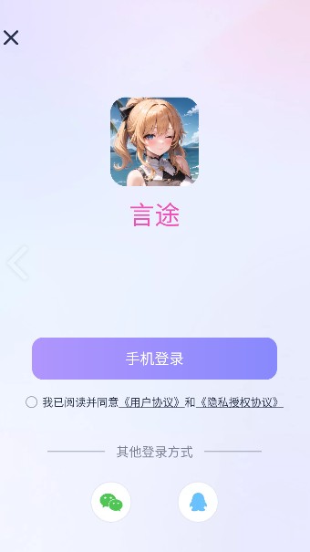 言途截图3