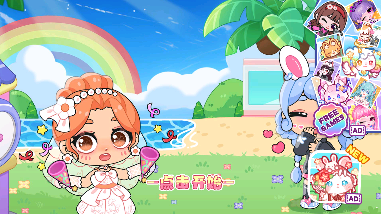 艾拉世界小镇生活