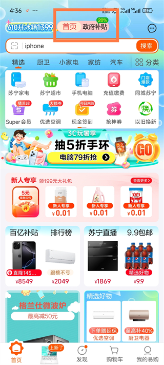 苏宁易购