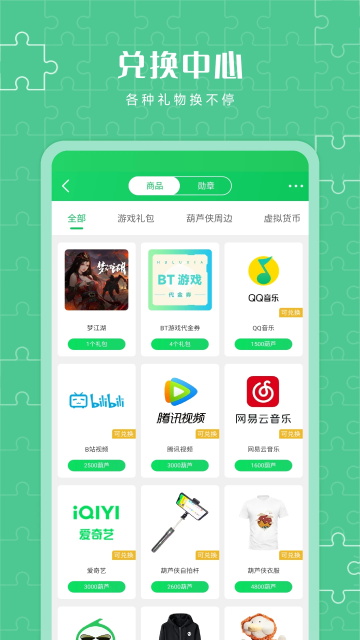 葫芦侠3楼截图4