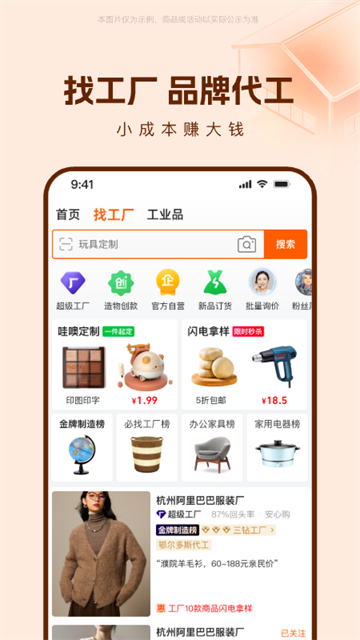 阿里巴巴截图1