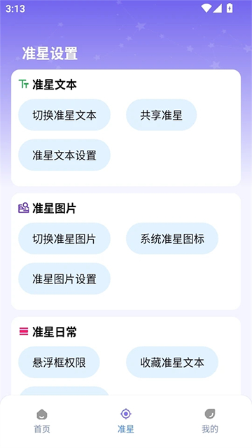 准星精灵大师截图1