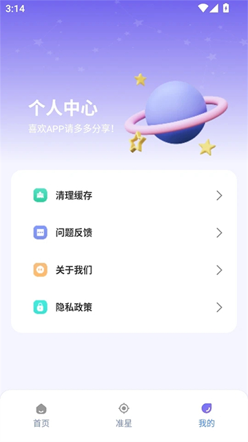 准星精灵大师截图3