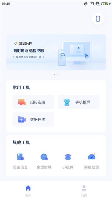 爱思助手app