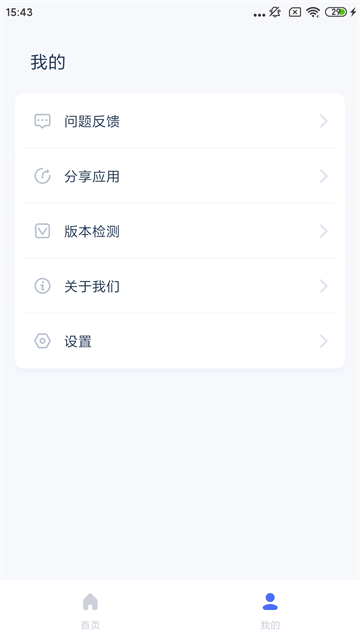 爱思助手app截图3