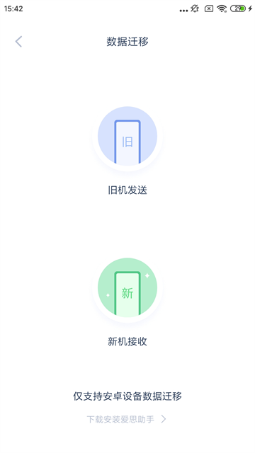 爱思助手app截图1