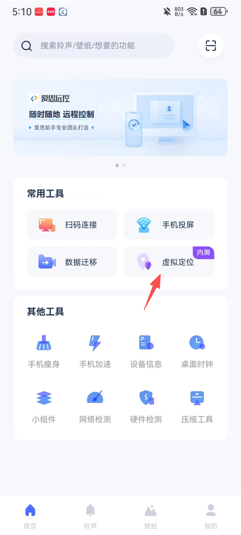 爱思助手app