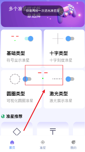 准星精灵大师