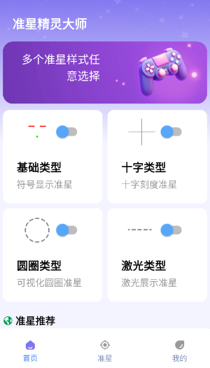 准星精灵大师