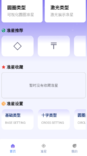 准星精灵大师