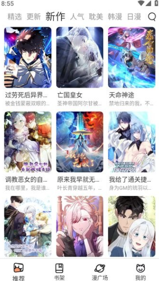 喵趣漫画手机版截图2
