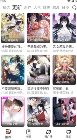喵趣漫画手机版截图1