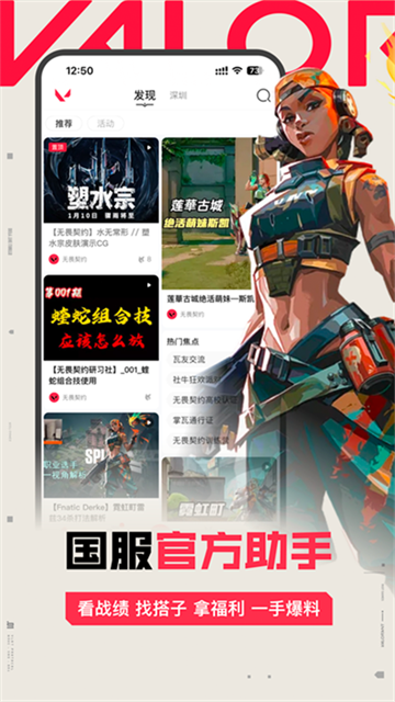 掌上无畏契约截图4