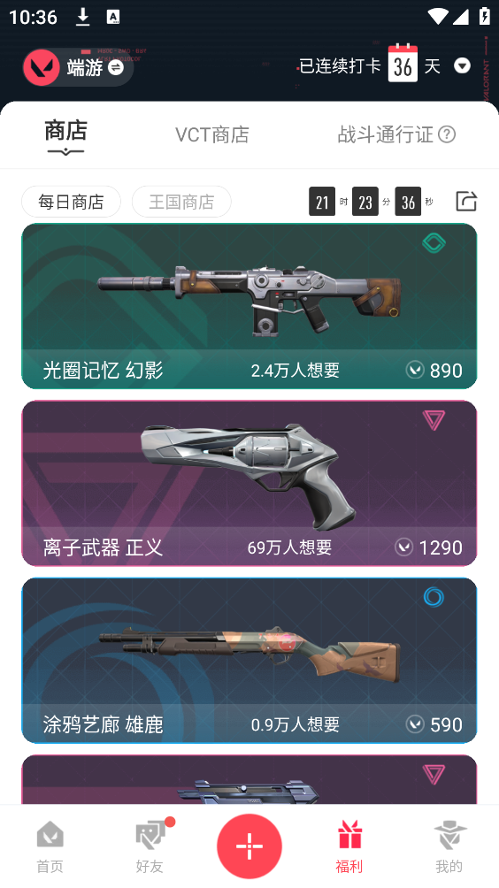 掌上无畏契约