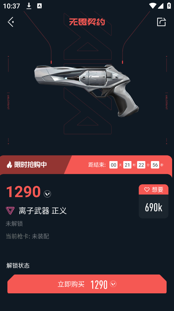 掌上无畏契约