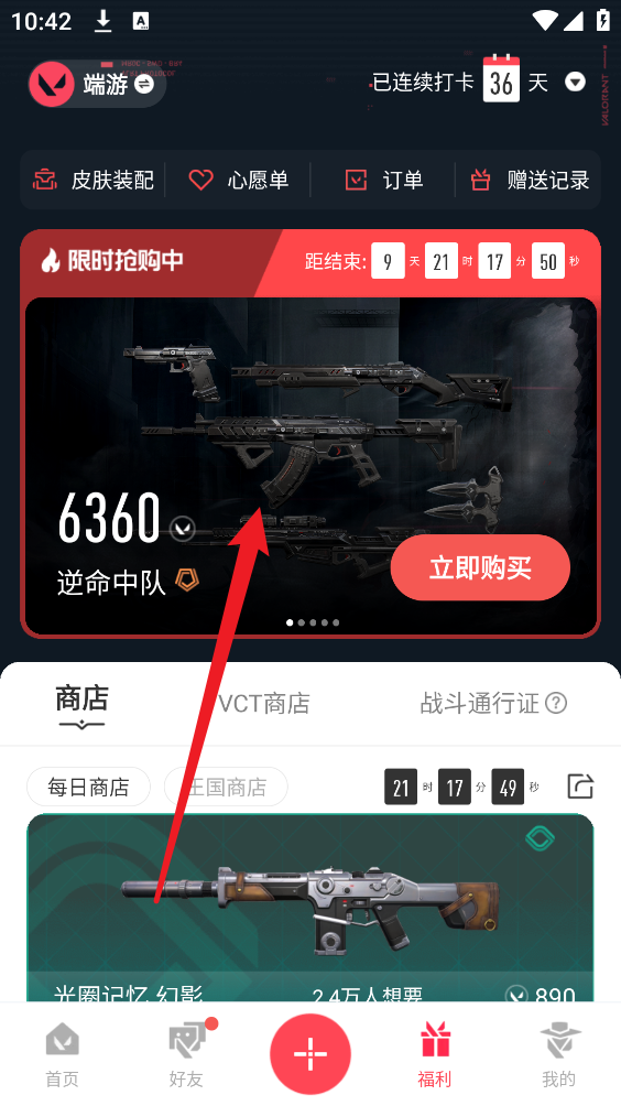 掌上无畏契约