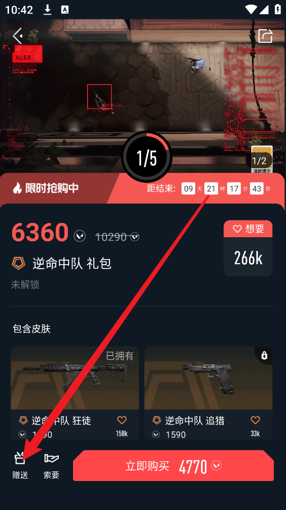 掌上无畏契约