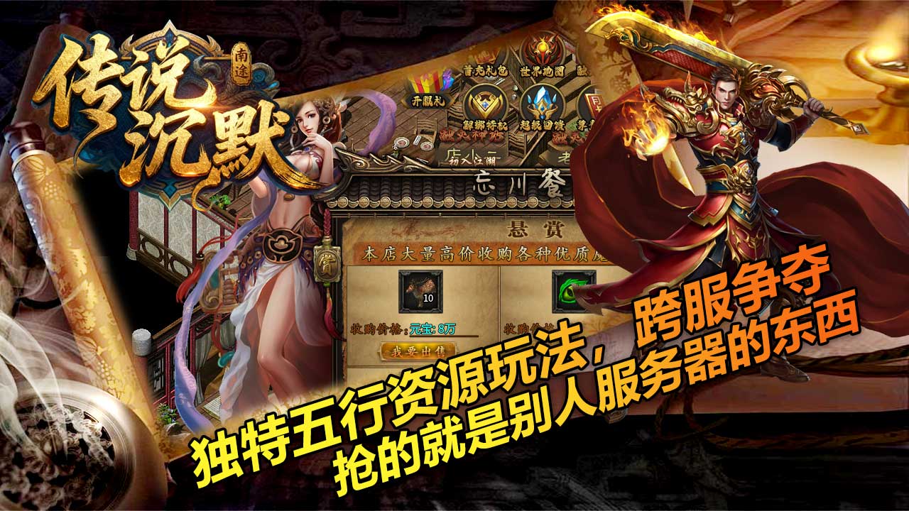 南途传说沉默截图3