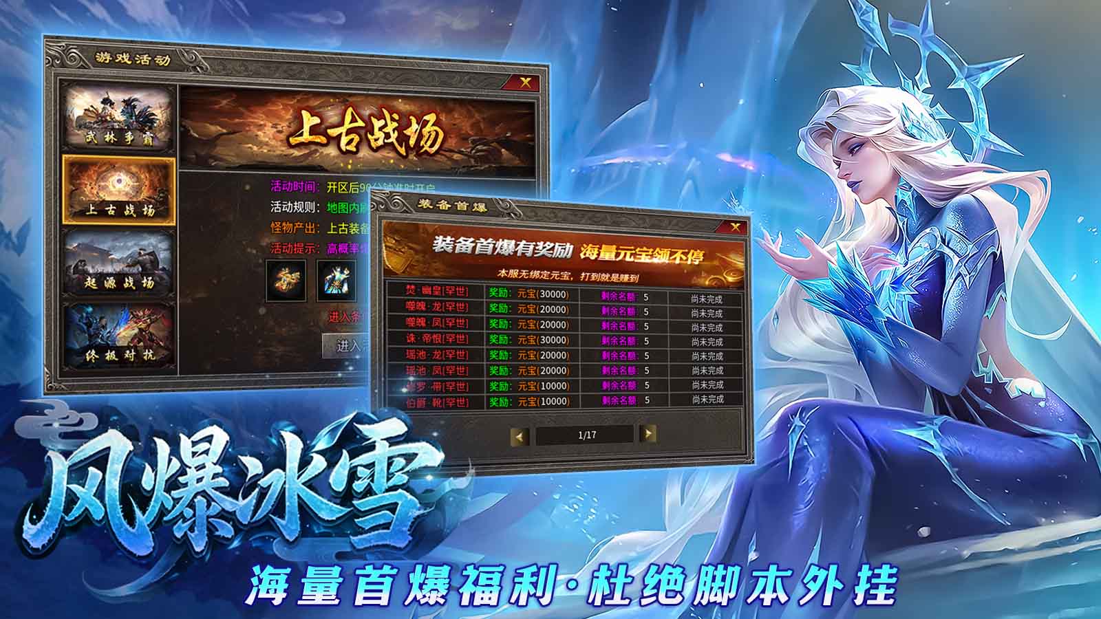 风爆冰雪截图1