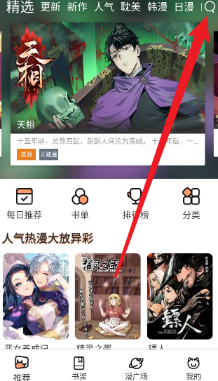 喵趣漫画手机版