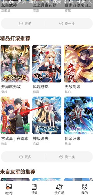 喵趣漫画手机版