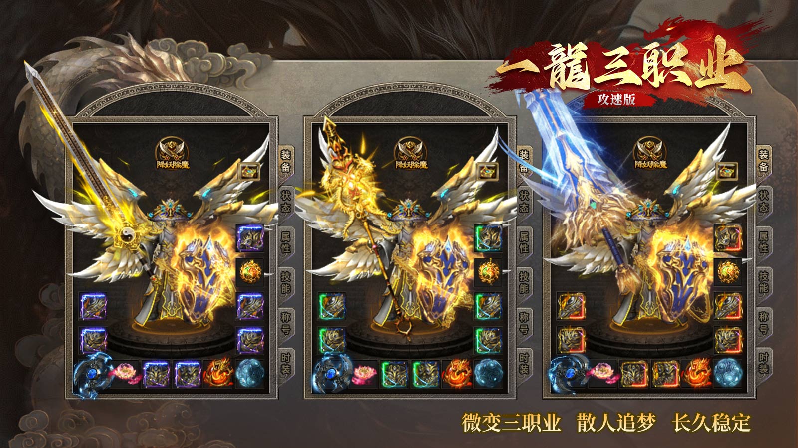 一龙三职业攻速版截图5