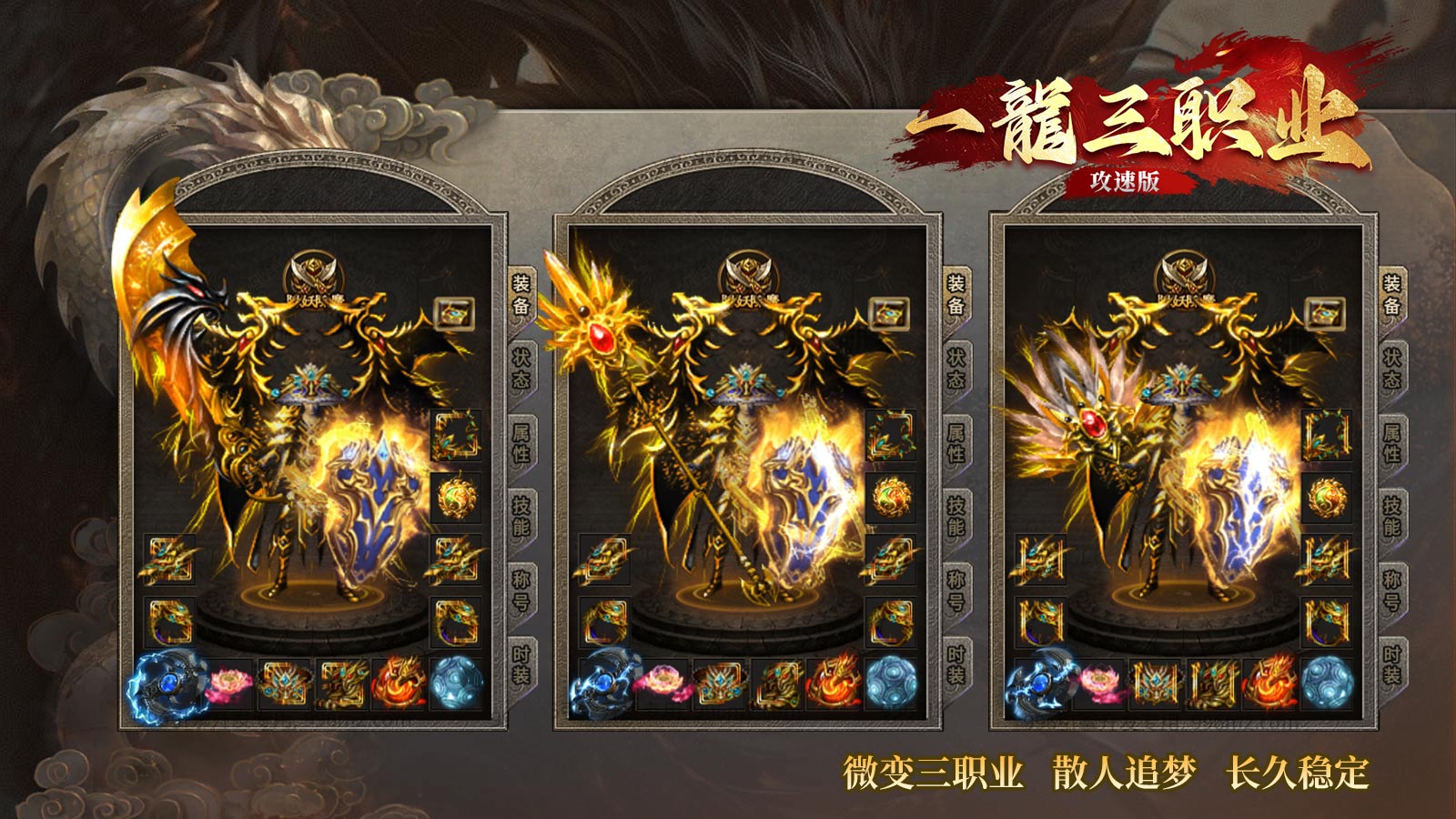 一龙三职业攻速版截图2