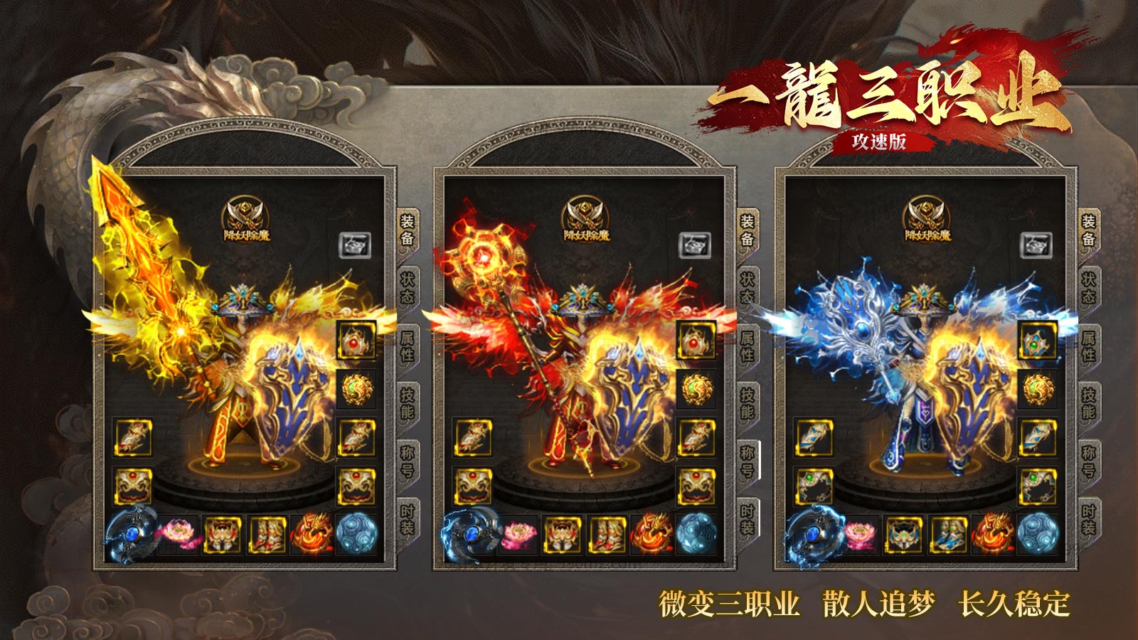 一龙三职业攻速版截图1