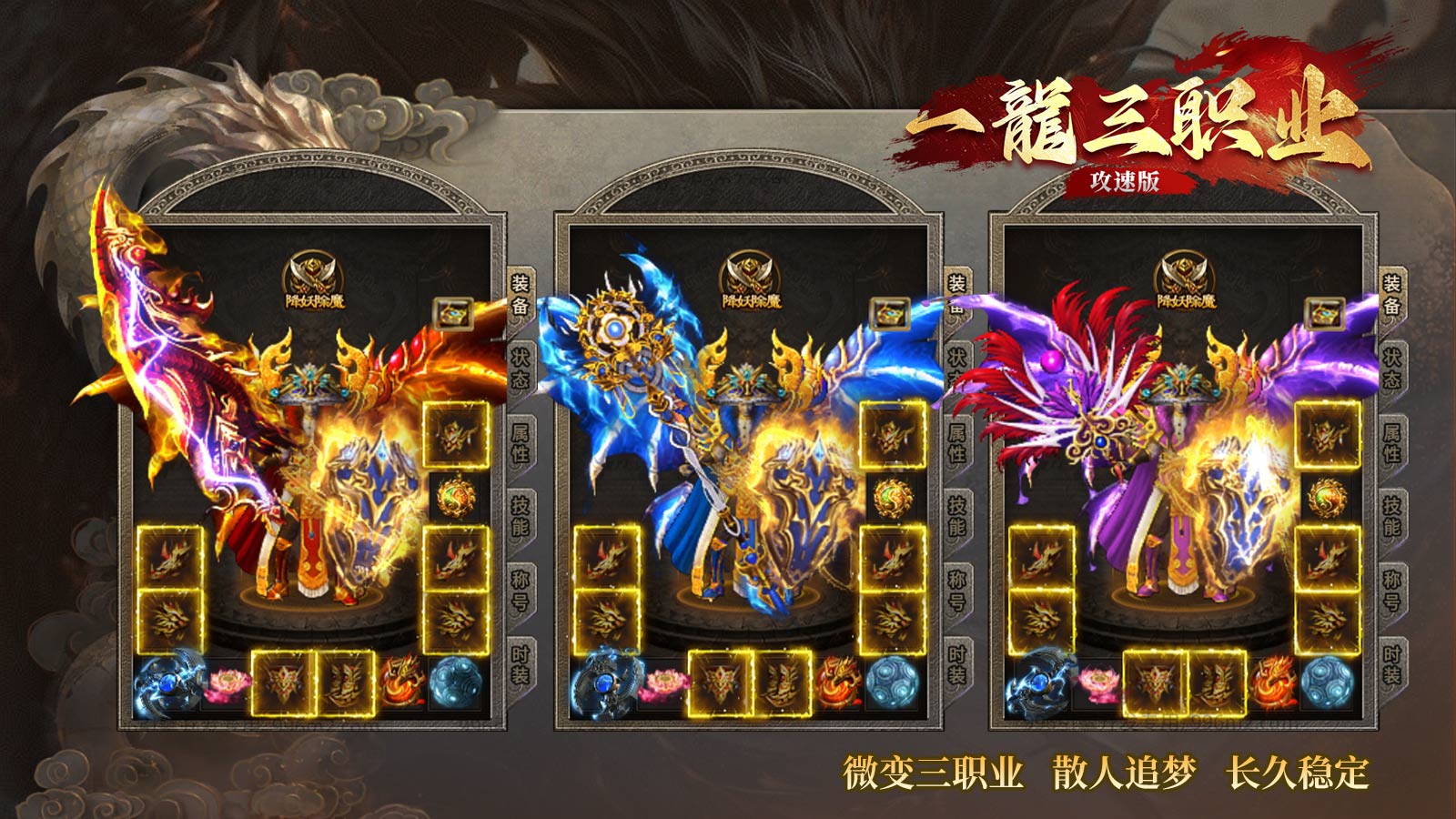 一龙三职业攻速版截图3