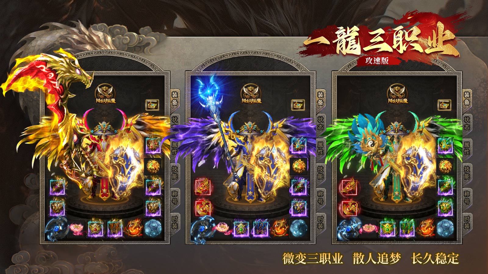 一龙三职业攻速版截图4