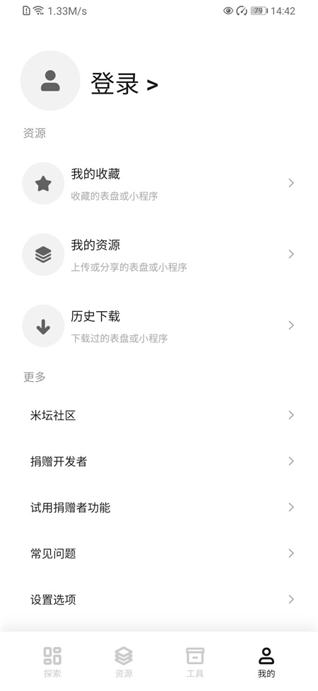 表盘自定义工具截图3