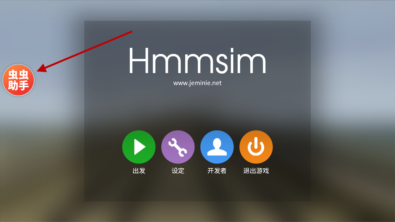 列车模拟器2内置菜单版