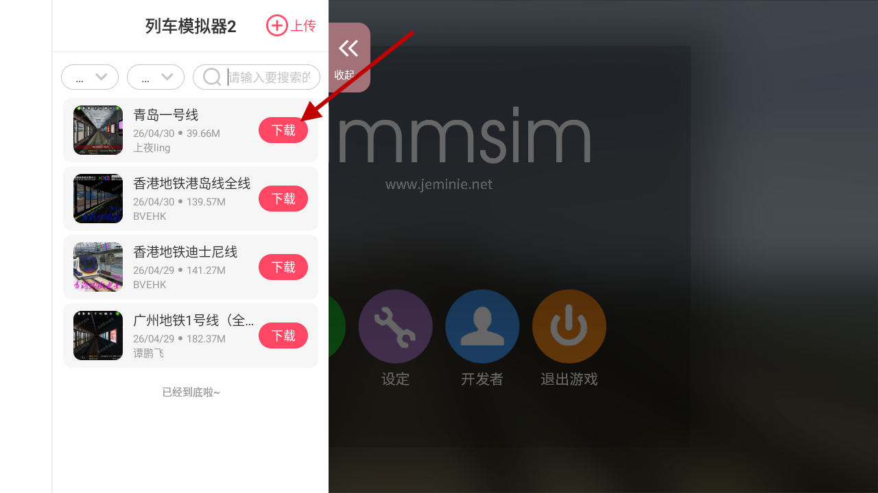 列车模拟器2内置菜单版