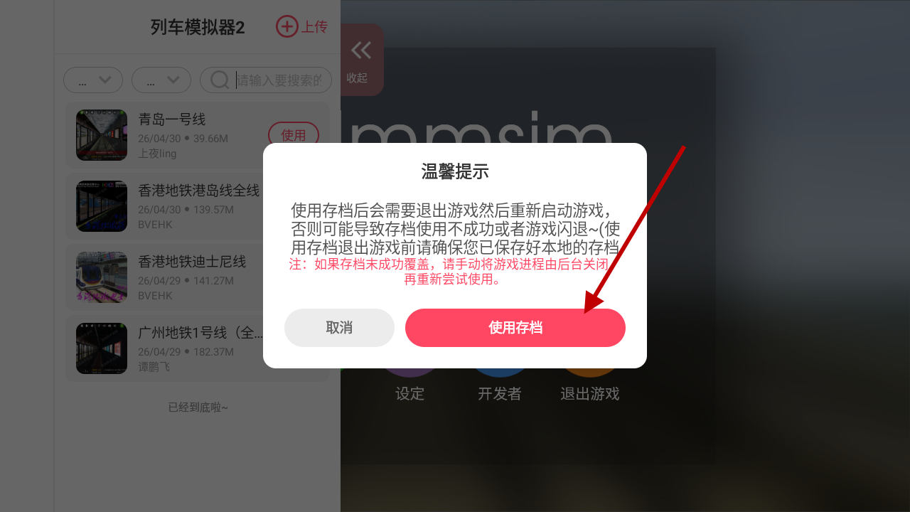 列车模拟器2内置菜单版