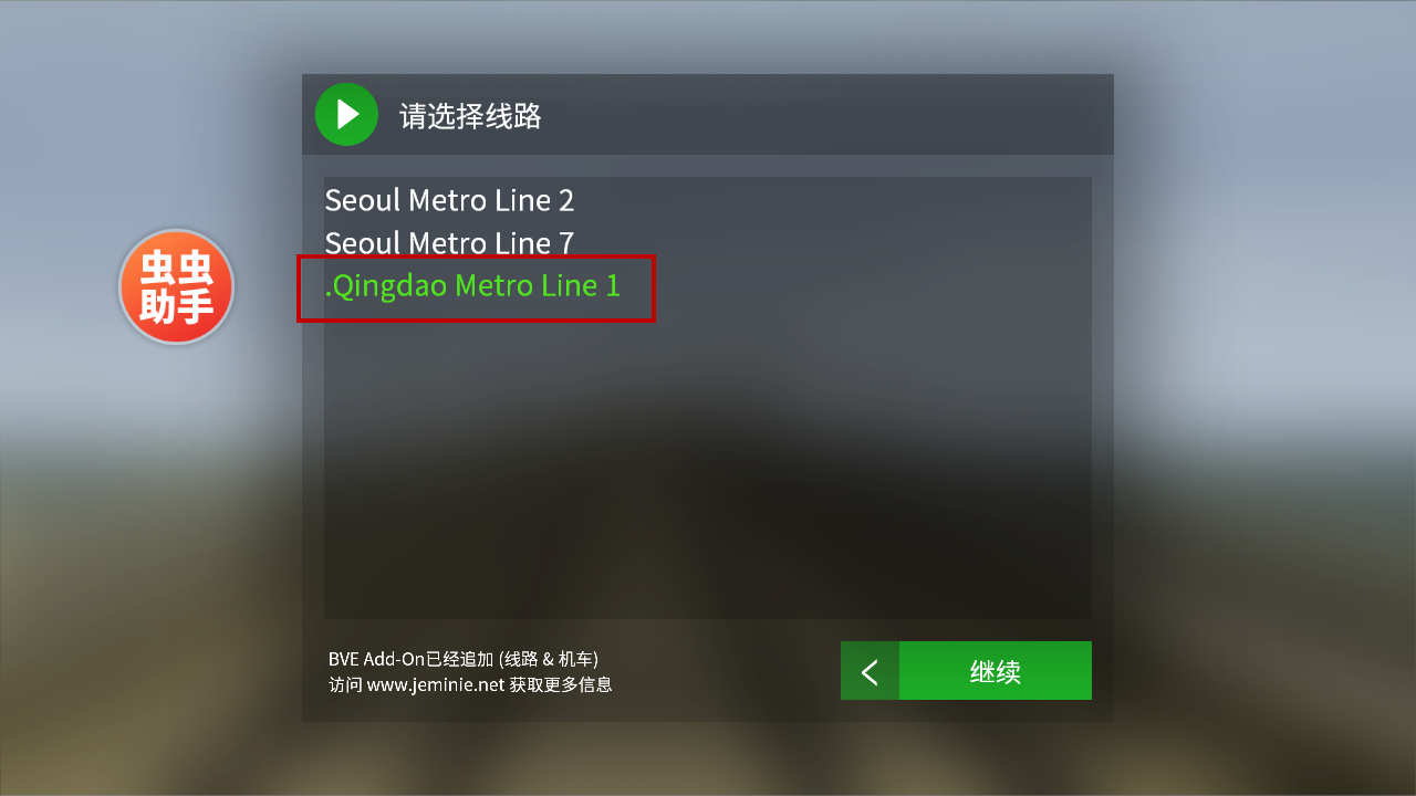 列车模拟器2内置菜单版