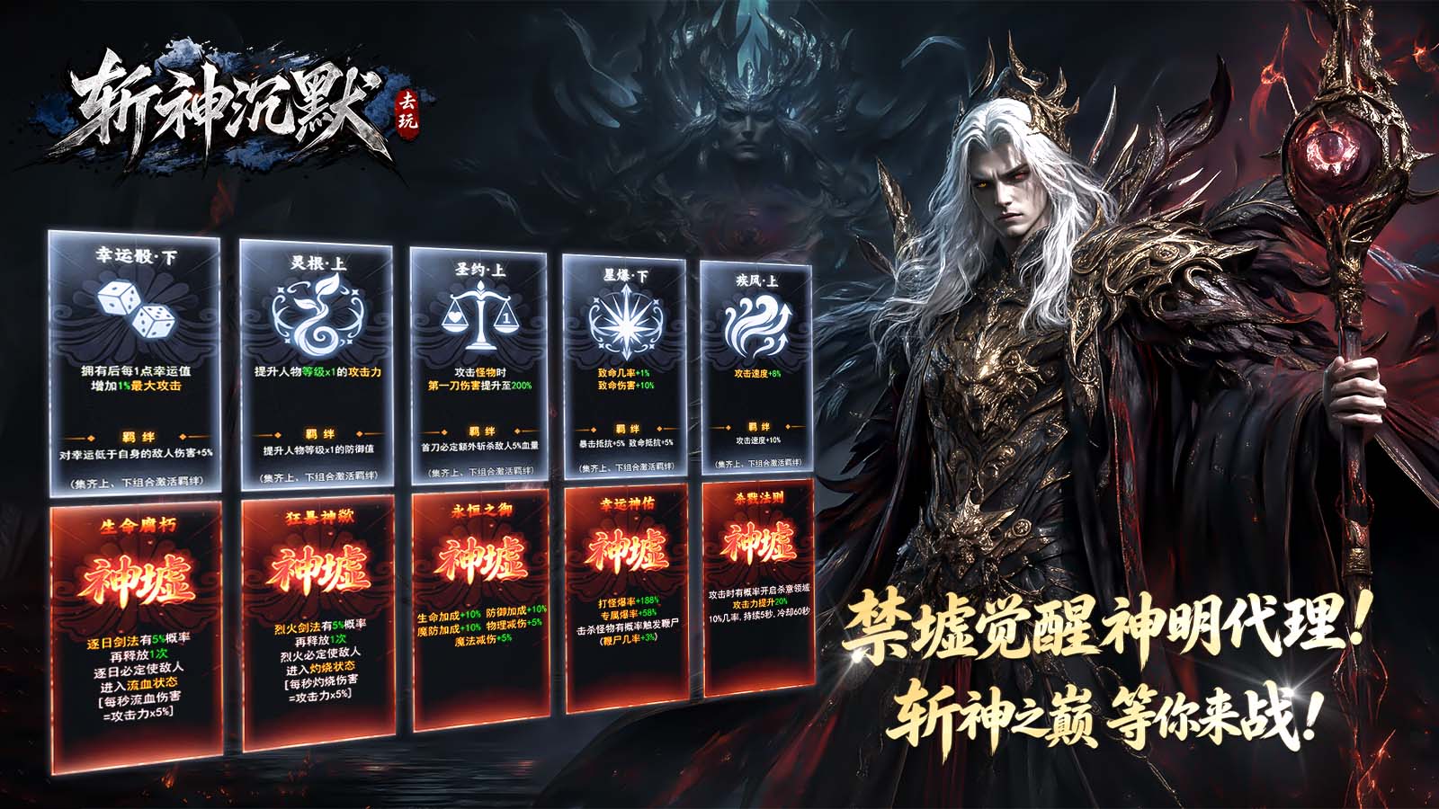 去玩斩神沉默截图3